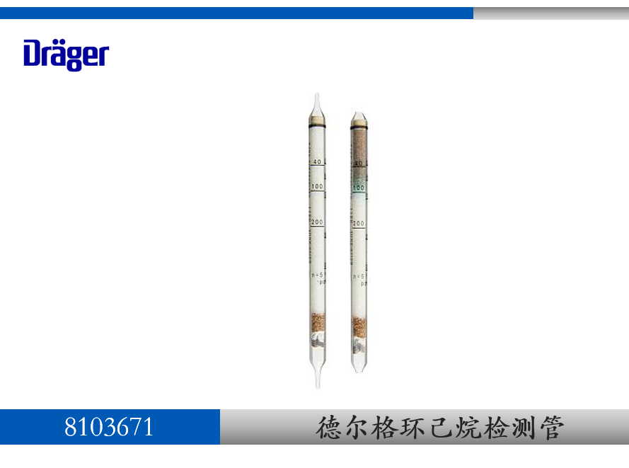 德爾格環(huán)己烷氣體檢測(cè)管8103671