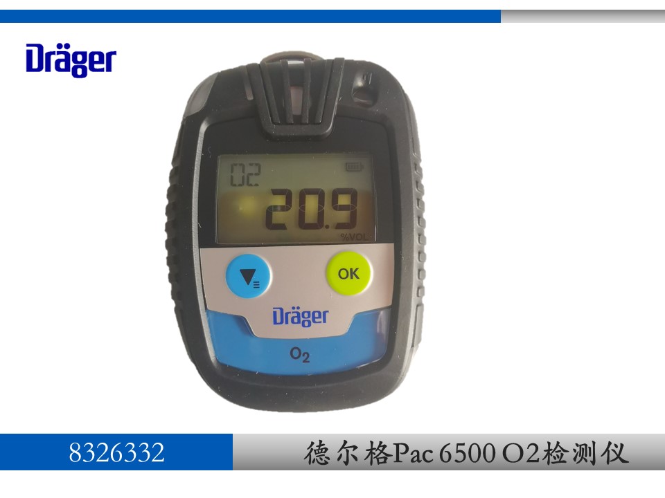 德爾格氧氣檢測儀PAC6500 O2